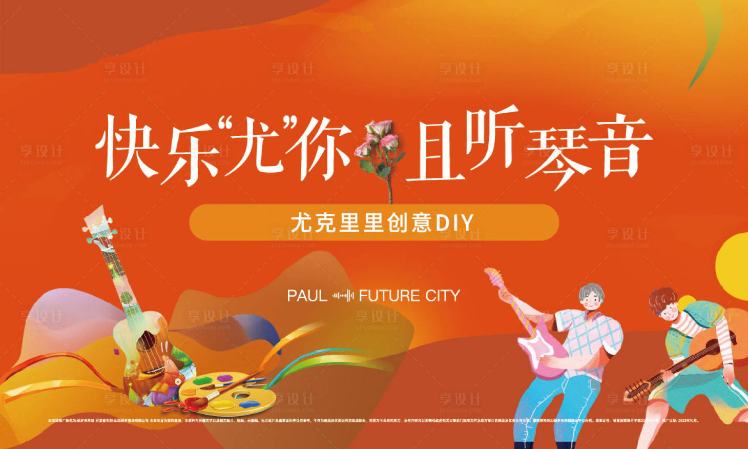 源文件下載【享設計】搜索編號：54120021382781364【周末暖場DIY】