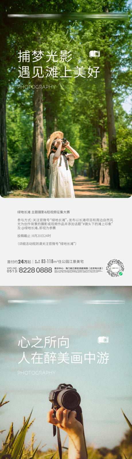 源文件下载【享设计】搜索编号：19940021582483323【摄影比赛系列海报】