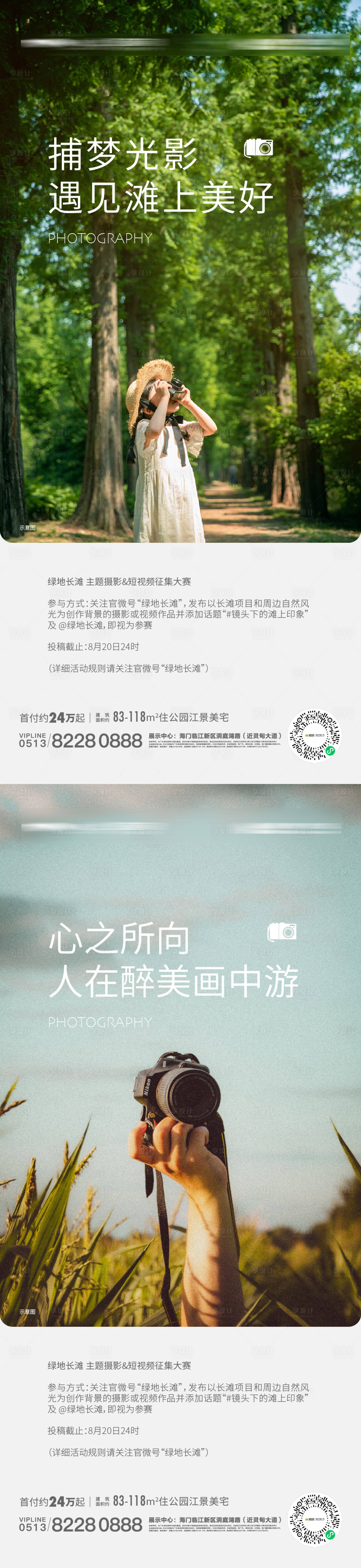 源文件下载【享设计】搜索编号：19940021582483323【摄影比赛系列海报】