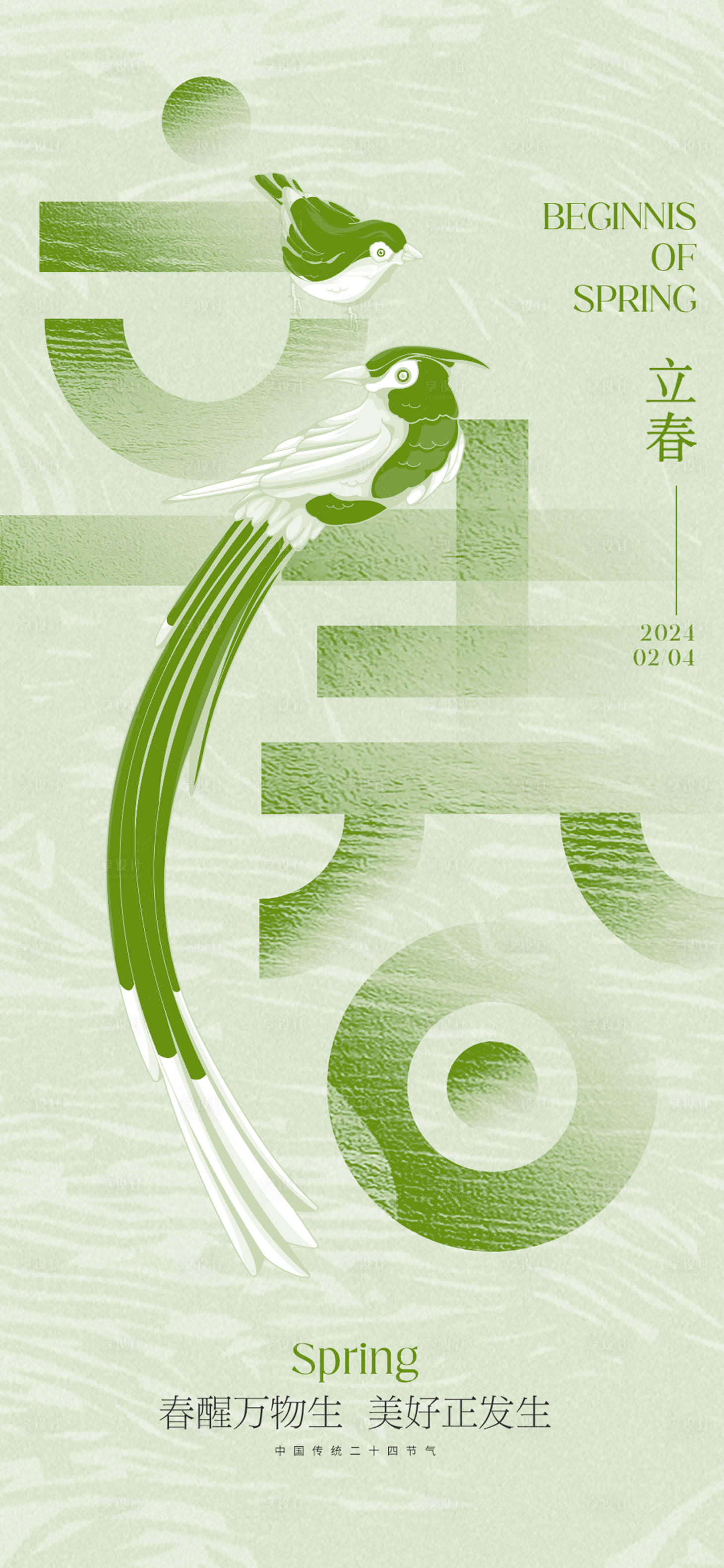 源文件下载【享设计】搜索编号：29440021606319979【立春春分】