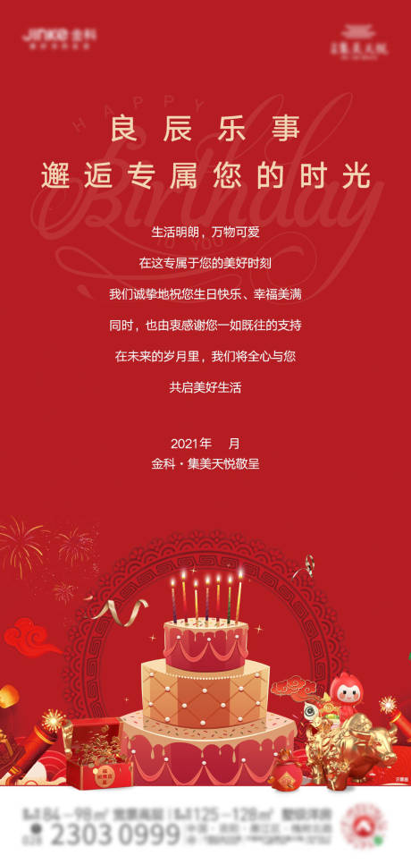 源文件下载【生日贺卡海报】编号：63200021434311207