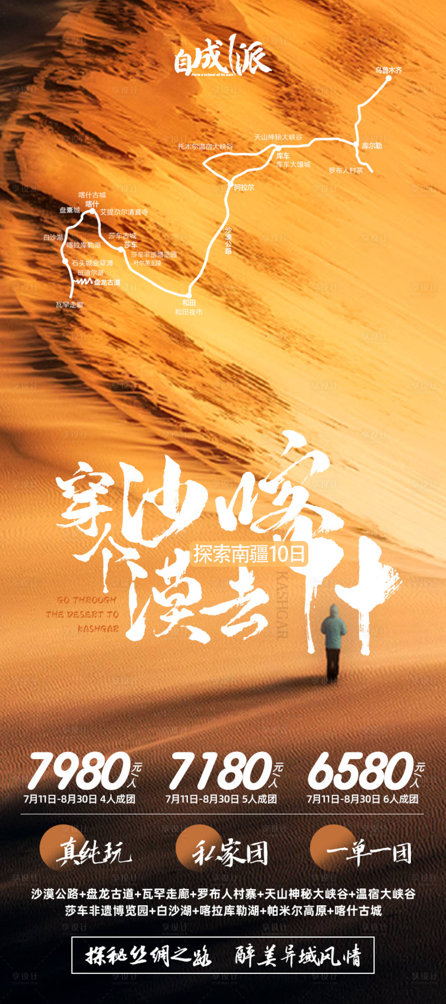 源文件下載【享設計】搜索編號：93500021745032740【南疆旅游海報】