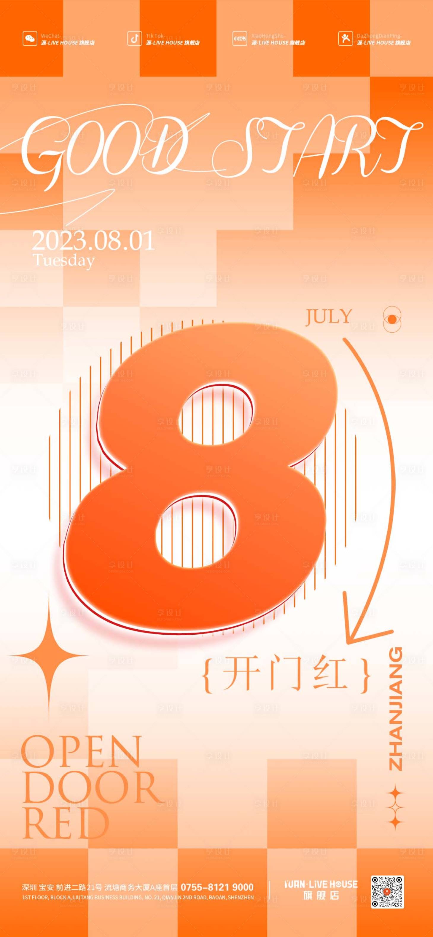 源文件下載【享設計】搜索編號：46560021288499176【酒吧開門紅海報】