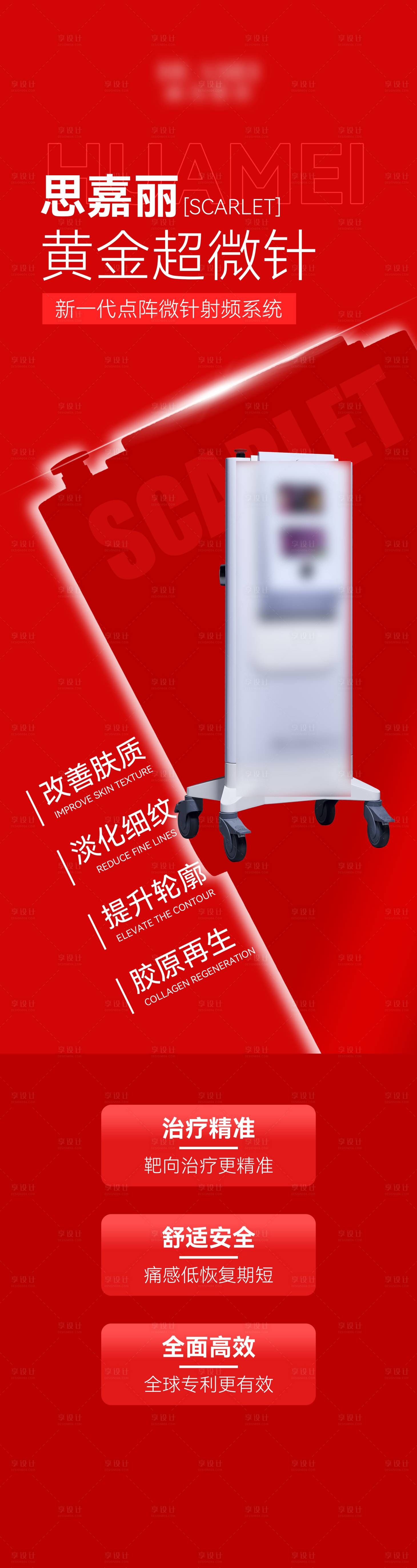 源文件下載【享設計】搜索編號：29930021682328895【醫美項目海報】