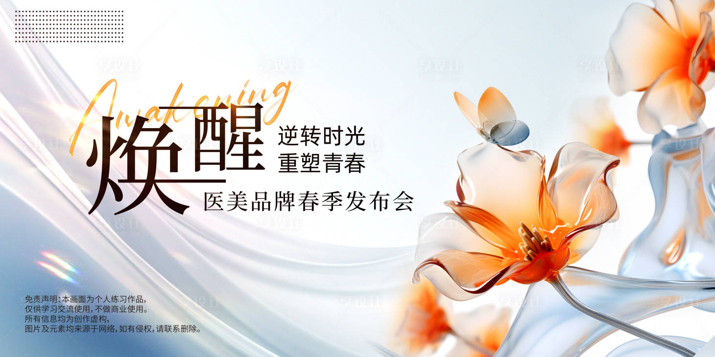 源文件下載【享設計】搜索編號：40580021550095290【醫美背景板】
