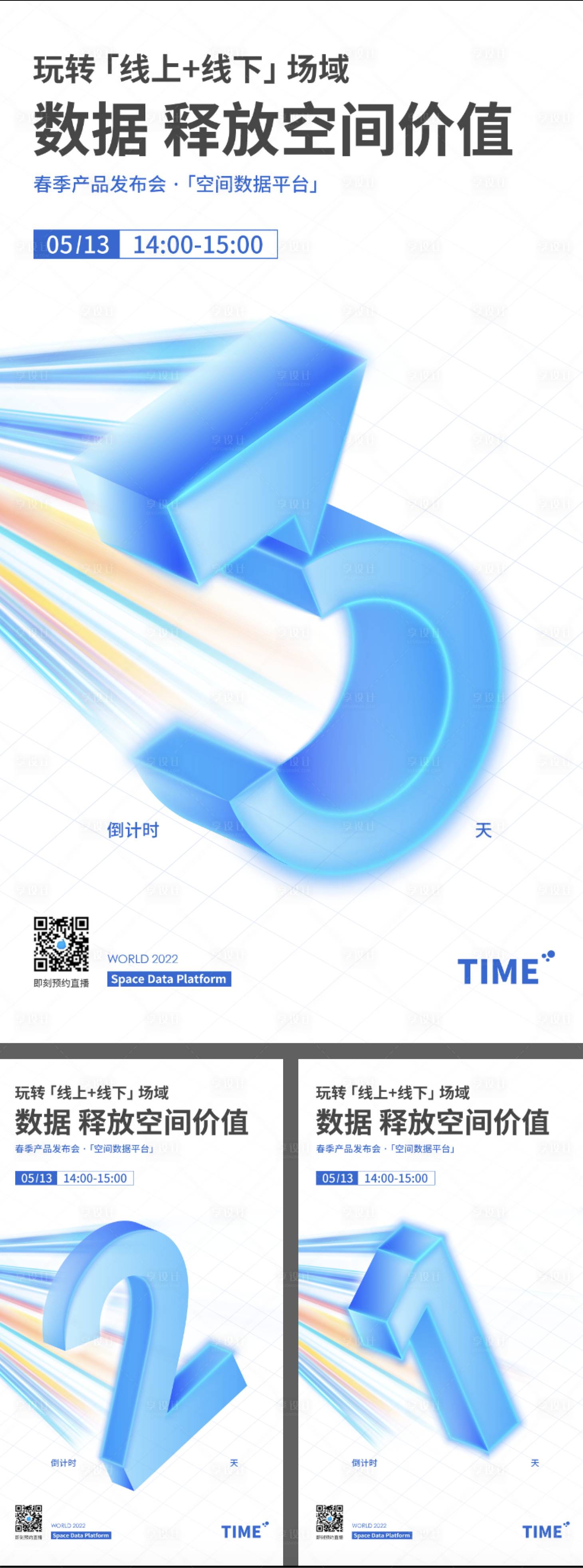 源文件下载【享设计】搜索编号：15510021602898855【倒计时海报】