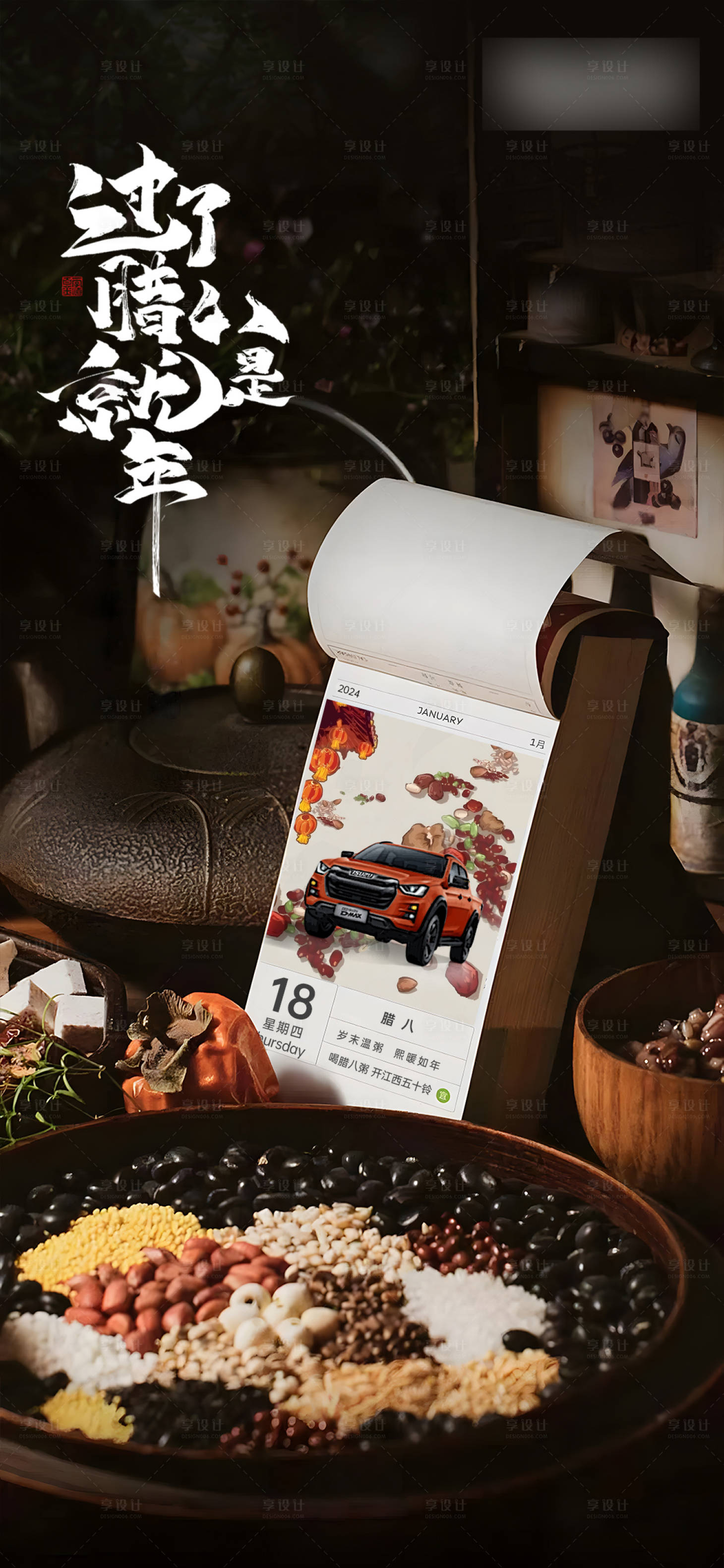 源文件下載【享設(shè)計】搜索編號：41330021581945600【臘八海報】