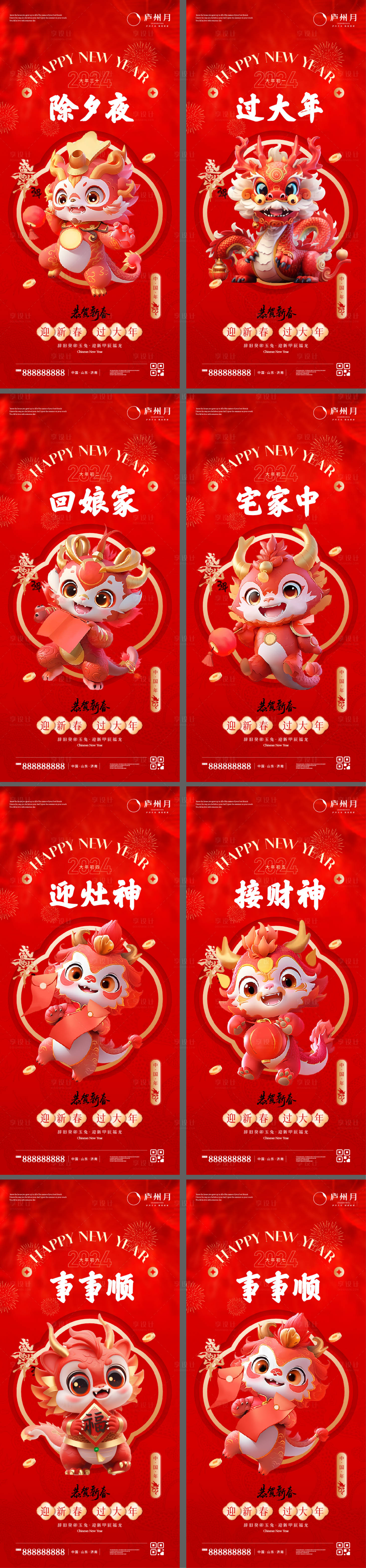 源文件下载【龙年春节拜年系列海报】编号：31570021354285742