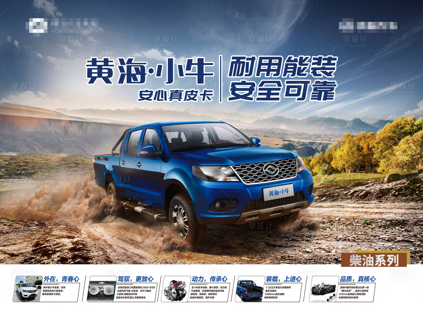 源文件下載【享設(shè)計(jì)】搜索編號：31780021823778138【汽車卡車展板】