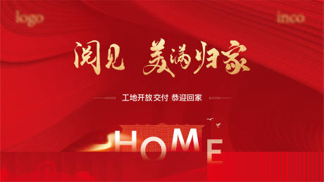 源文件下载【地产交付主画面】编号：61860021279119751