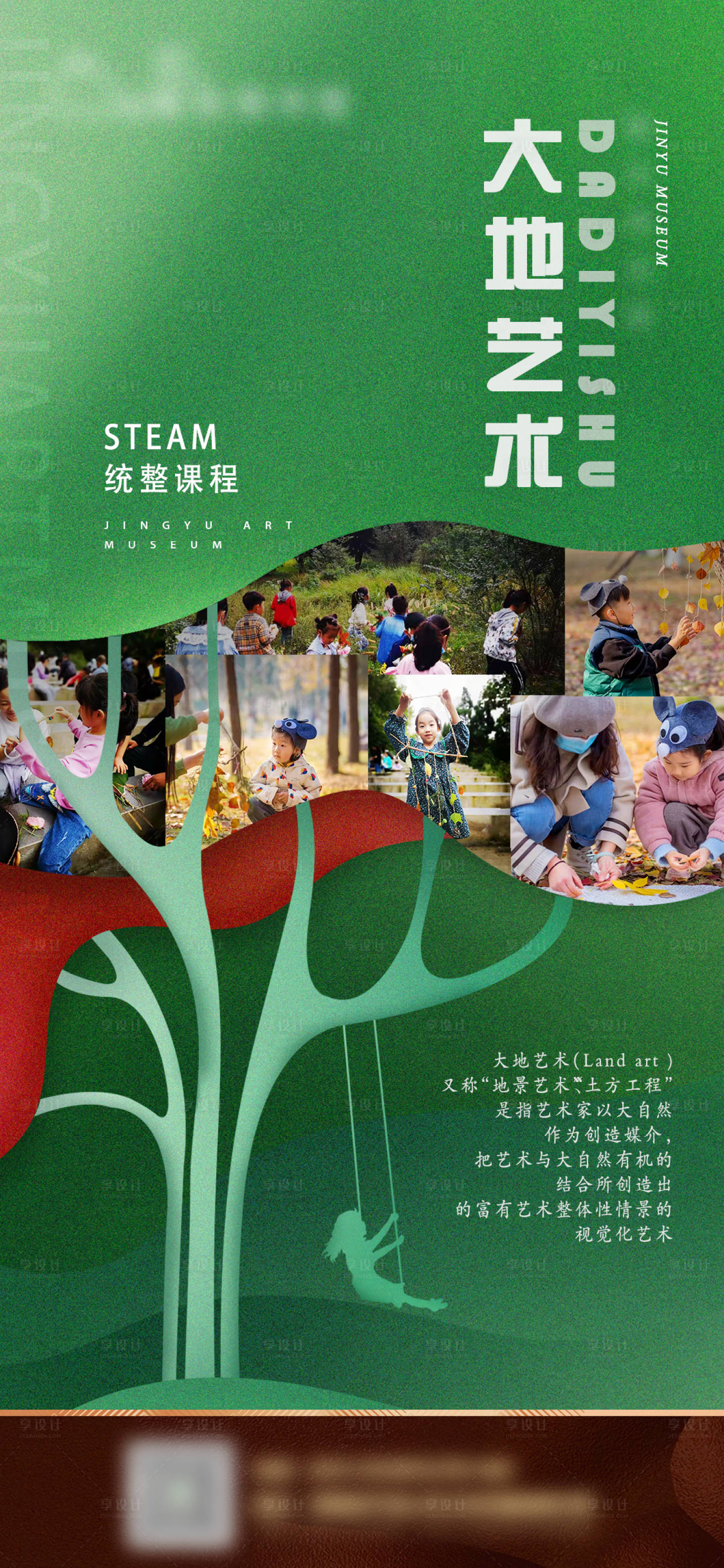 源文件下載【享設計】搜索編號：78940021479244549【大地藝術戶外研學海報】