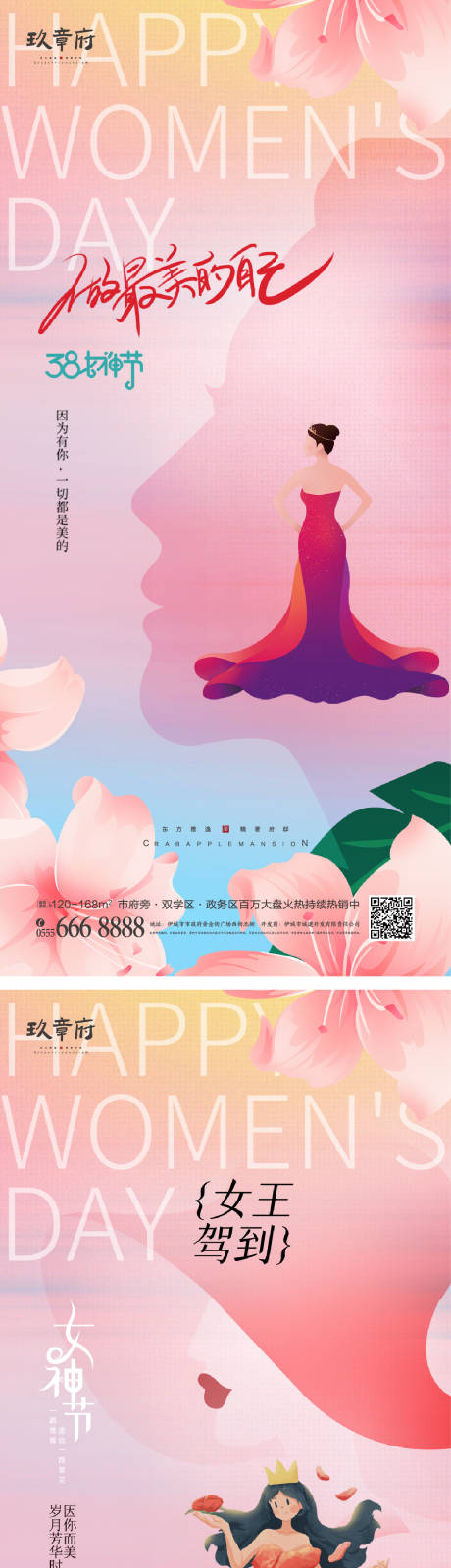 源文件下载【女神节系列海报】编号：76230021834417335