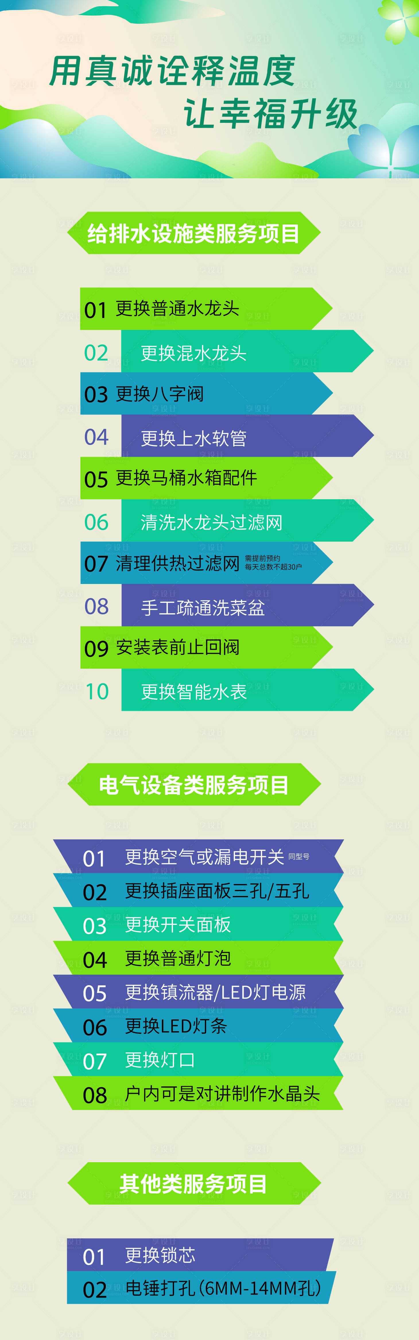 源文件下載【享設計】搜索編號：64160021759014846【物業便民服務項目長圖海報】
