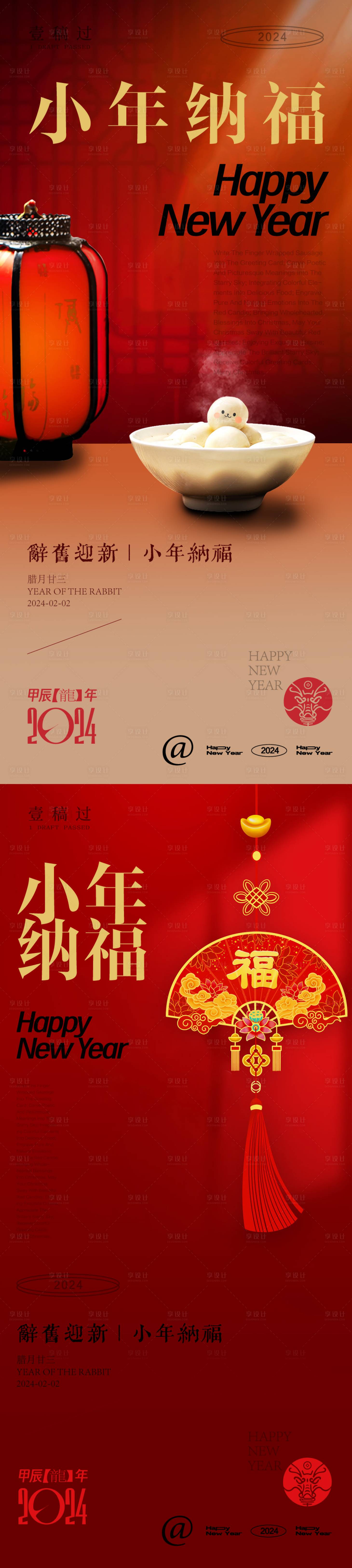 源文件下载【房地产小年纳福系列海报】编号：68120021455966136