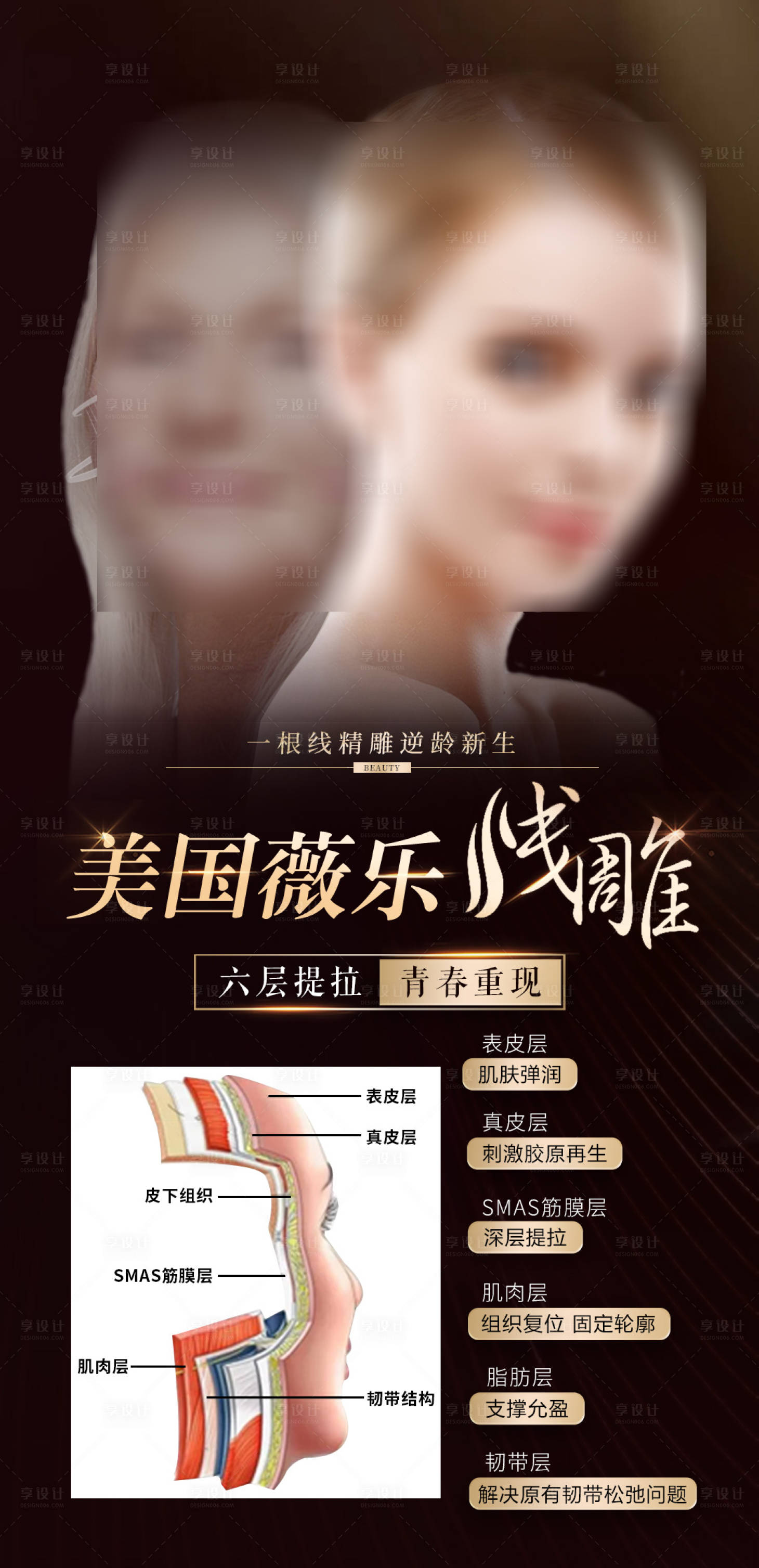 源文件下載【享設(shè)計】搜索編號：68820021518767383【線雕抗衰海報】