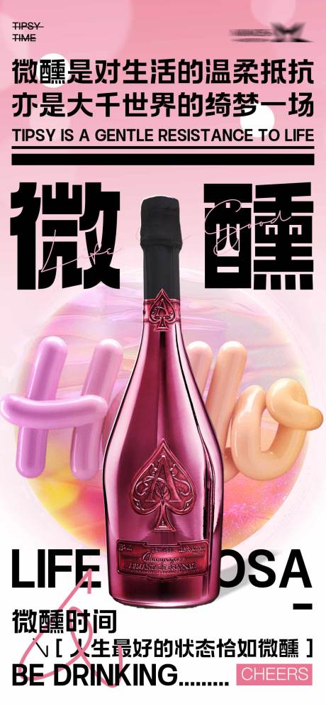 源文件下载【微醺生活温馨海报】编号：13480021354528207