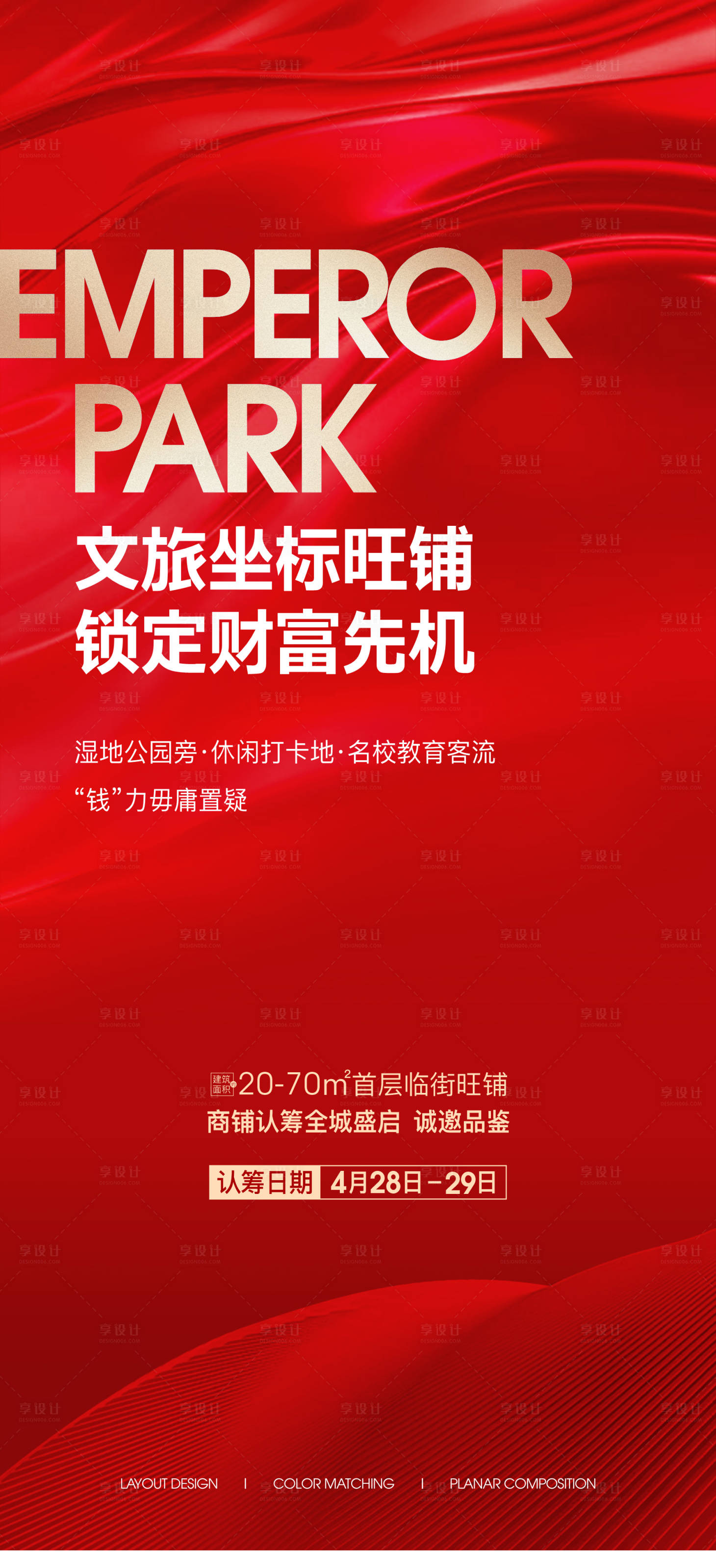 源文件下载【商业商铺热销海报】编号：31280021543565741