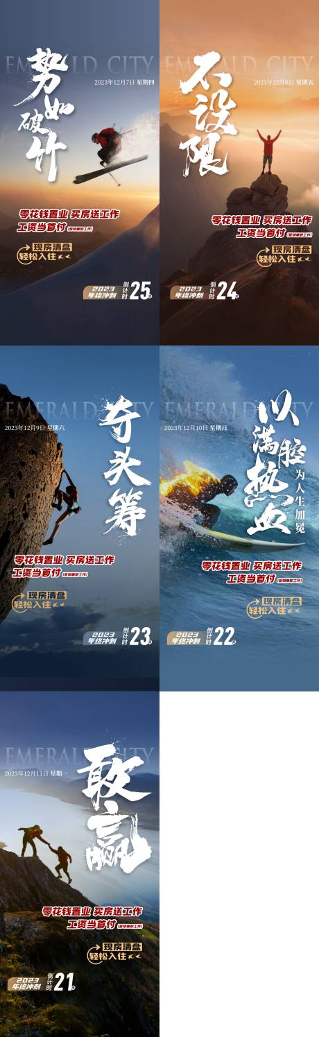 源文件下载【冲刺倒计时海报】编号：46140021605351464
