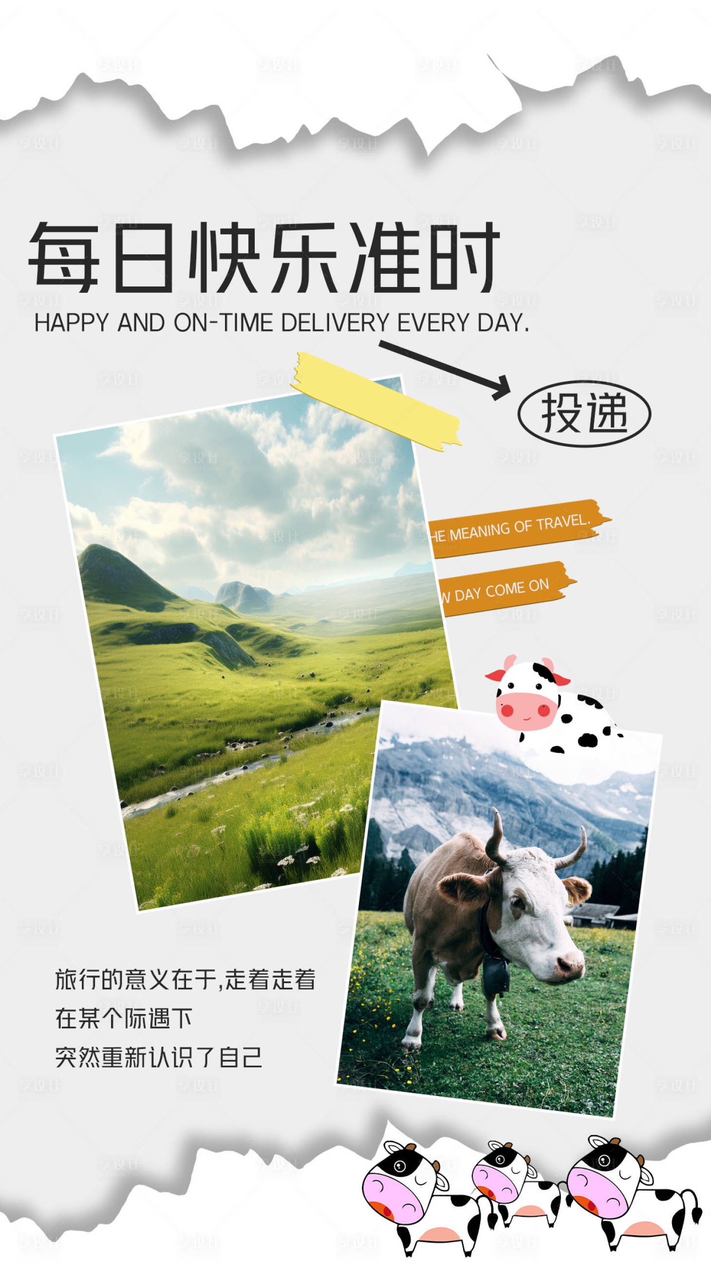 源文件下载【享设计】搜索编号：36000021448219110【早安励志日签撕纸小清新简约海报】