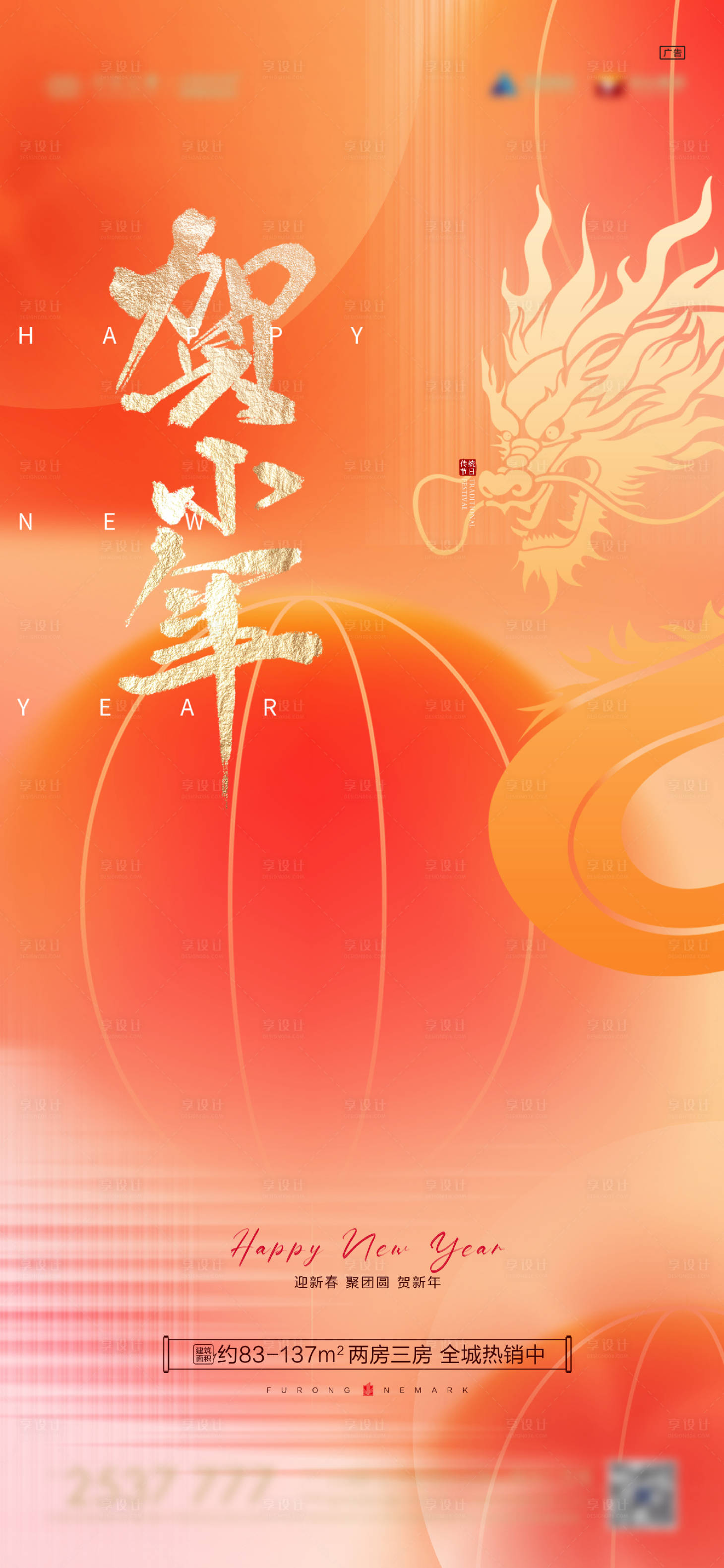 源文件下载【享设计】搜索编号：76150021792005184【小年海报】