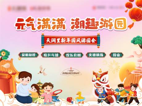 源文件下載【新春國(guó)風(fēng)游園會(huì)活動(dòng)背景板】編號(hào)：49840021665015452