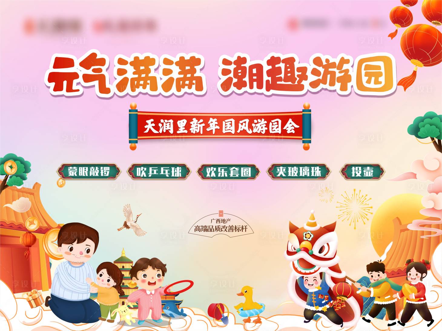 源文件下載【享設(shè)計(jì)】搜索編號：49840021665015452【新春國風(fēng)游園會活動(dòng)背景板】
