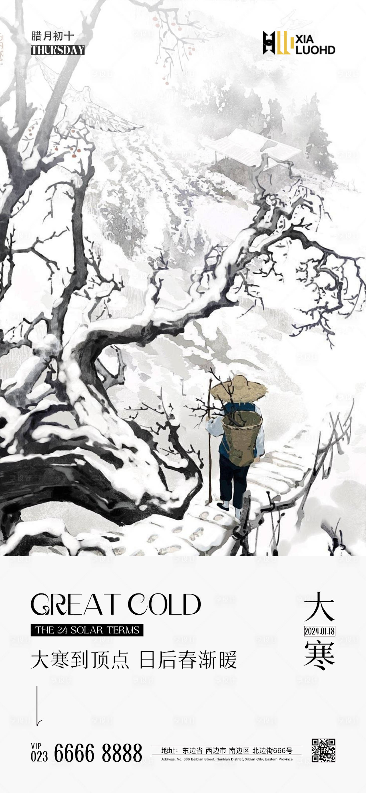 源文件下載【享設計】搜索編號：92150021517983734【大寒節氣海報】