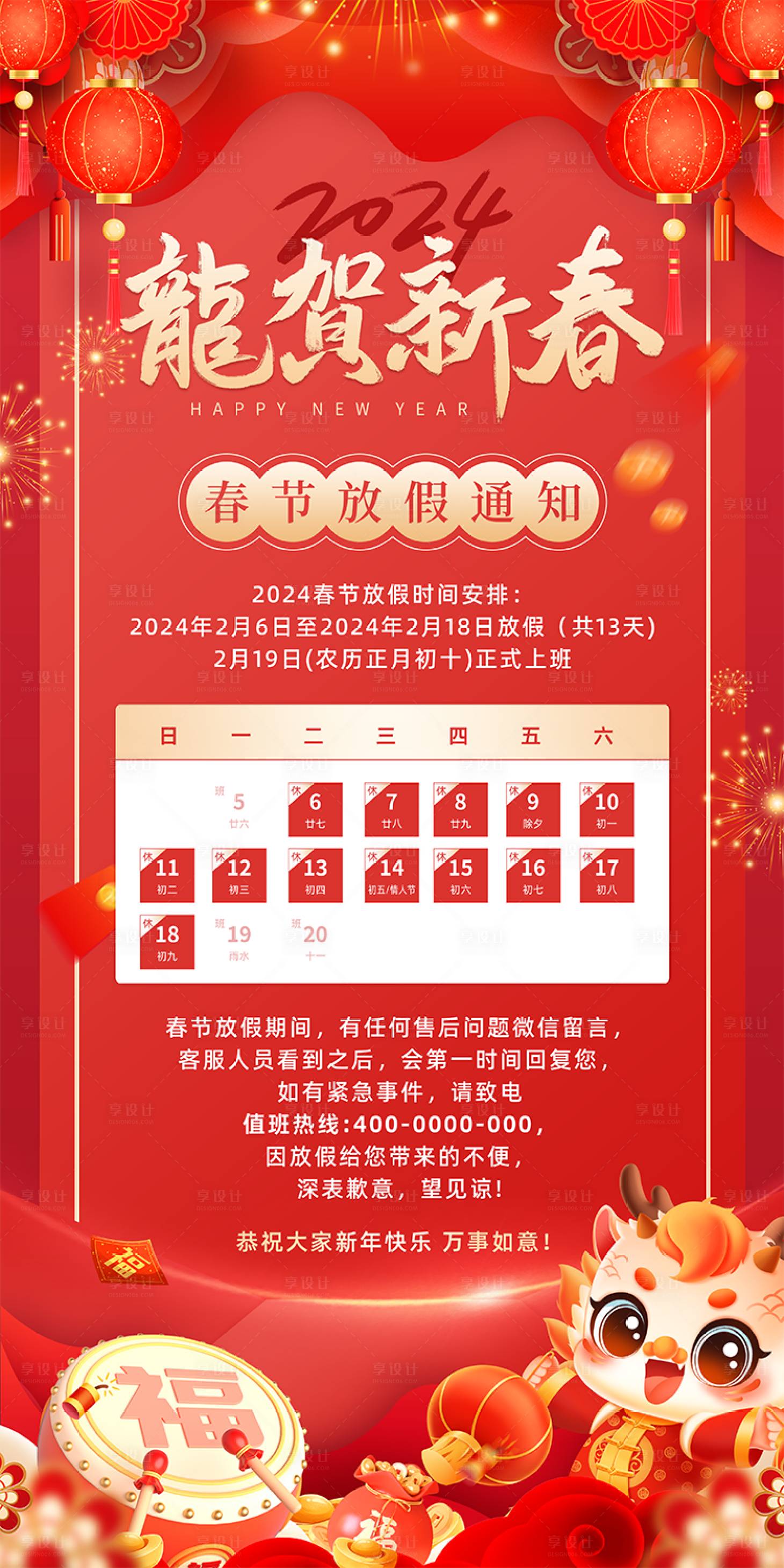 源文件下載【享設計】搜索編號：89210021807627445【春節放假通知海報】