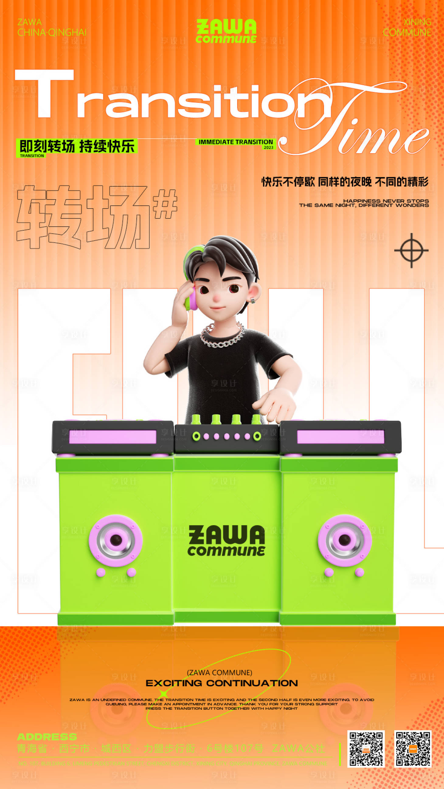 源文件下載【享設計】搜索編號：13380021591361226【酒吧轉場海報】