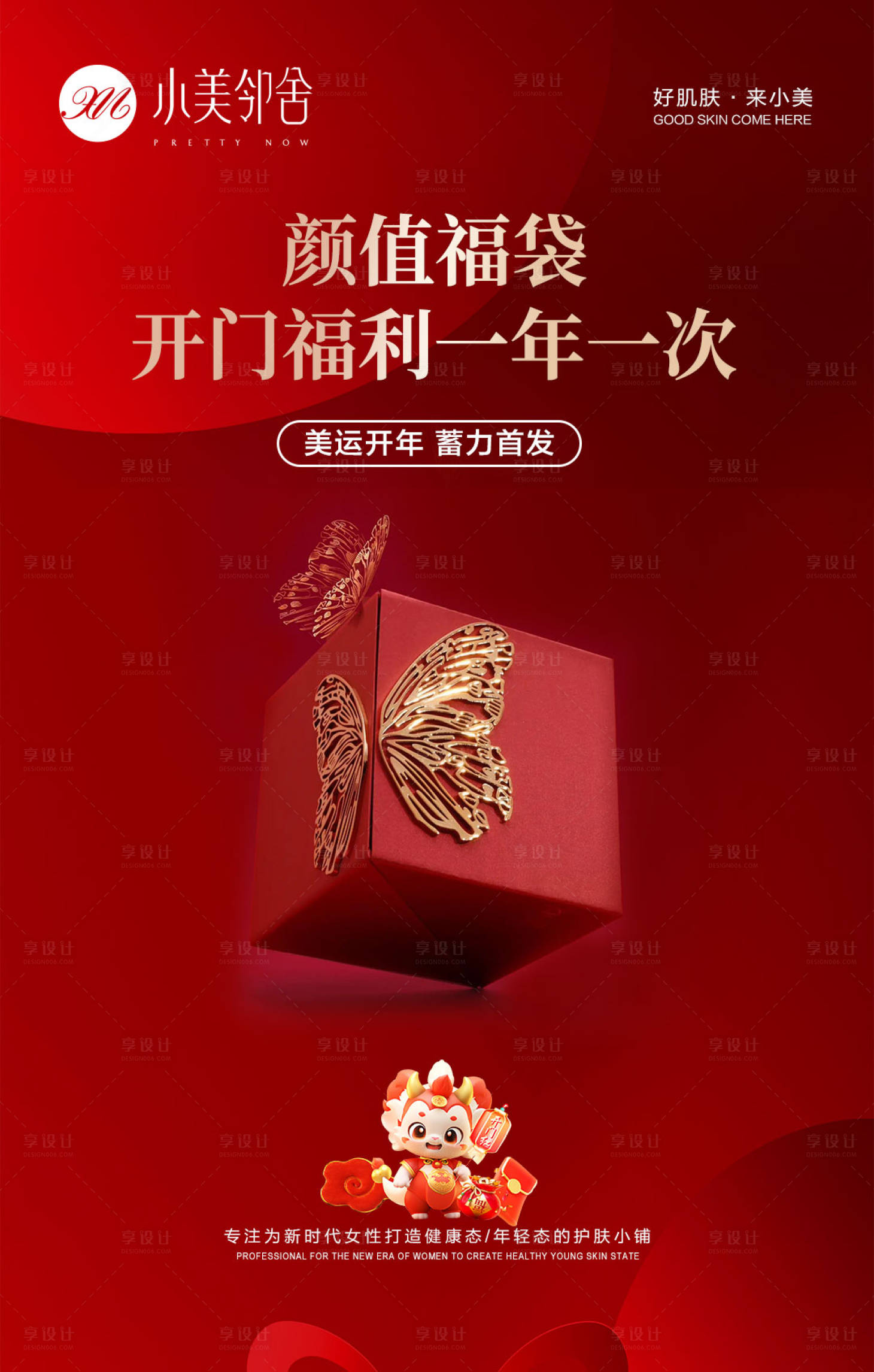 源文件下载【享设计】搜索编号：18050021607333250【年终活动宣传海报】