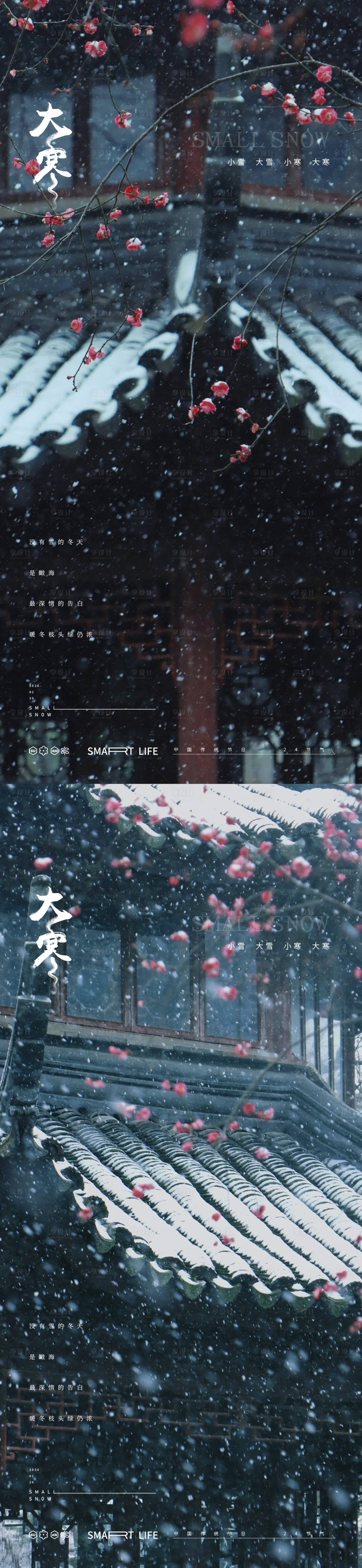 源文件下載【大寒24節(jié)氣中式地產(chǎn)樹葉海報】編號：32540021333579017