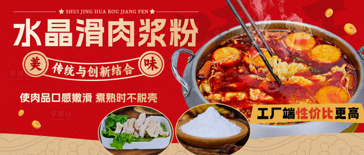 源文件下载【享设计】搜索编号：89360021302851288【美食banner 】