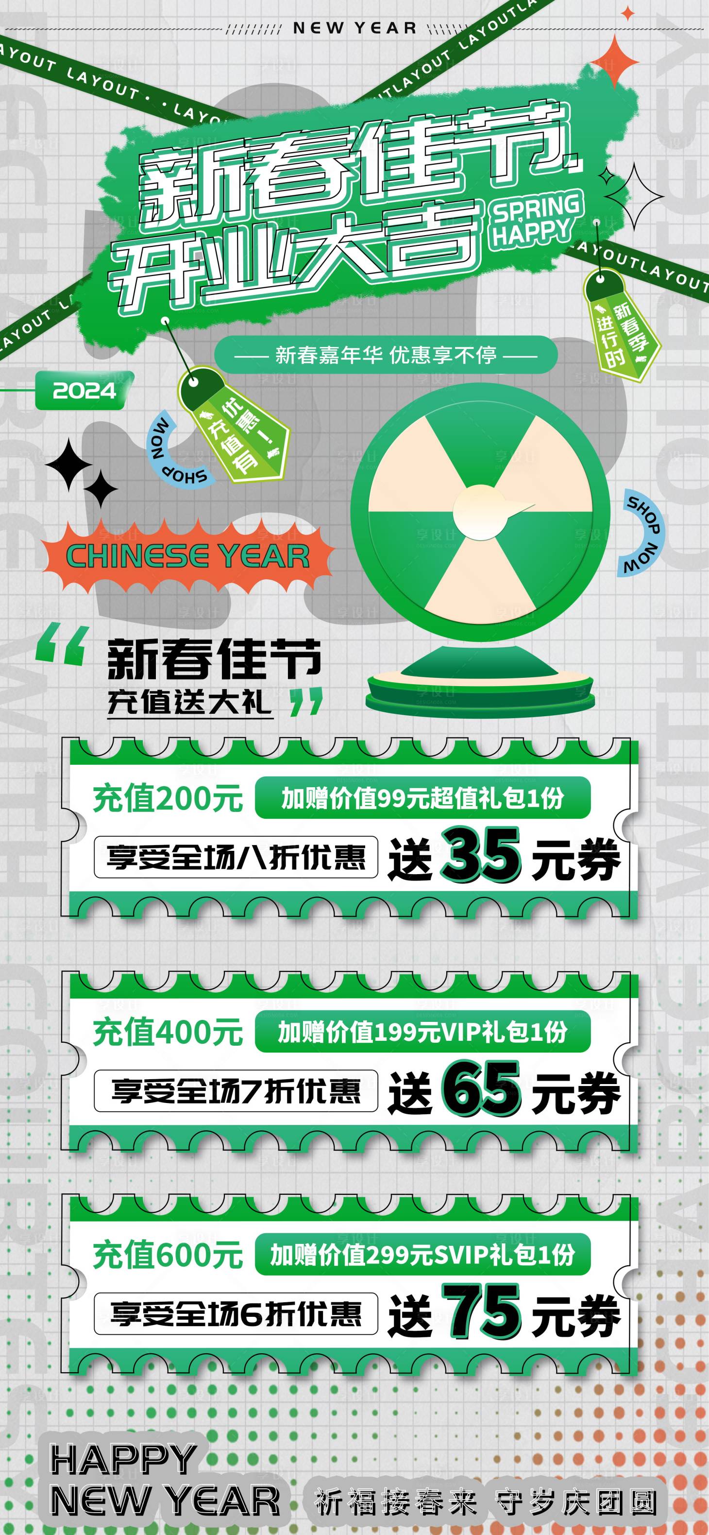 源文件下载【新春佳节开业大吉充值有礼海报】编号：24800021583759946