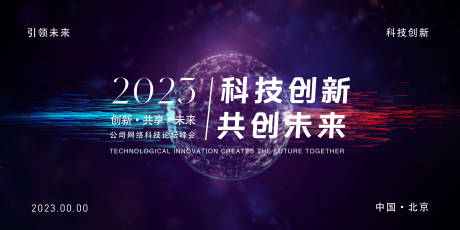 源文件下载【会议背景板】编号：53970021455012482