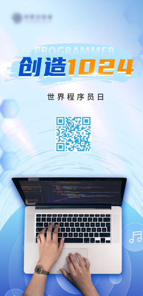 源文件下载【享设计】搜索编号：93870021449674326【科技程序员海报】