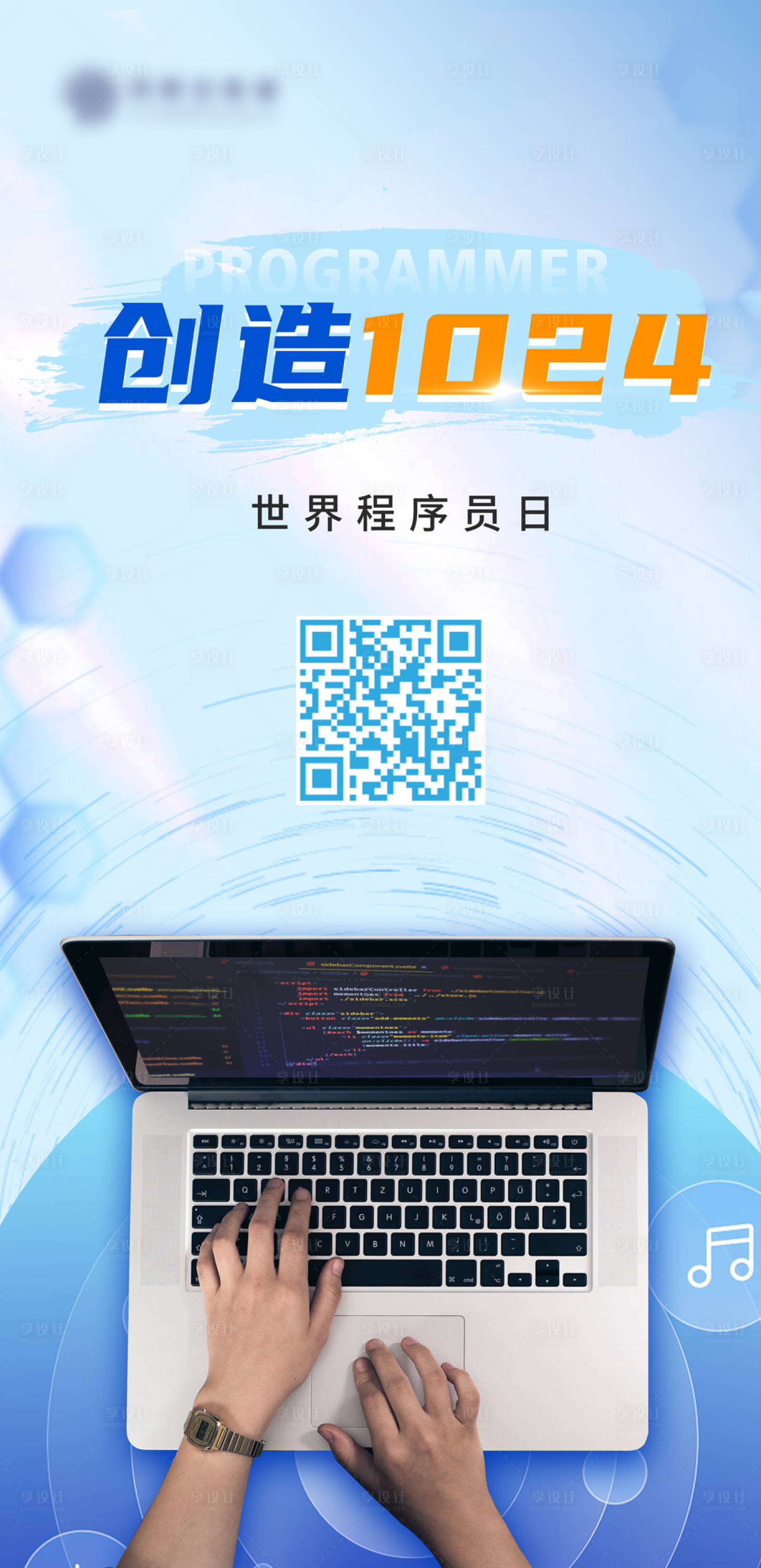 源文件下载【科技程序员海报】编号：93870021449674326