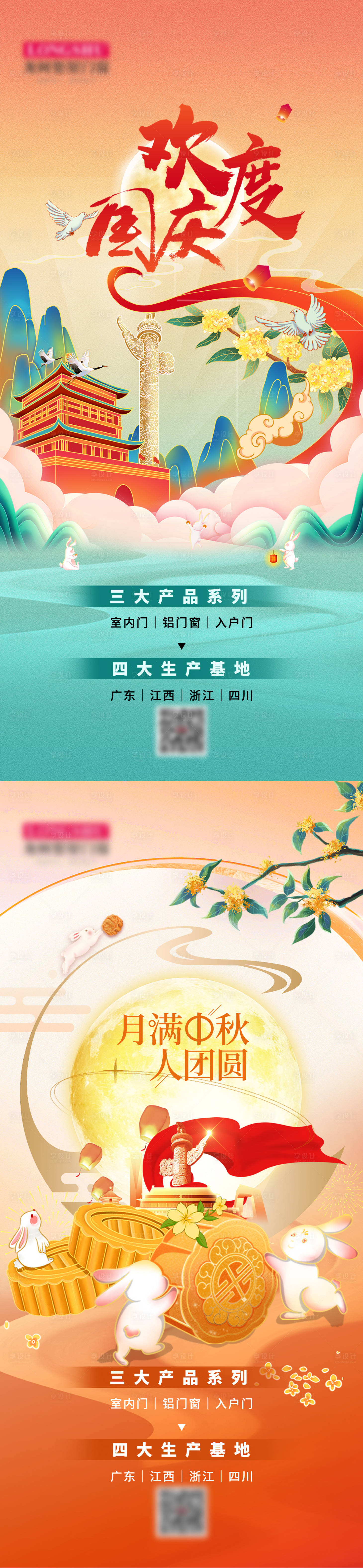 源文件下载【享设计】搜索编号：72510021809664971【国庆中秋】
