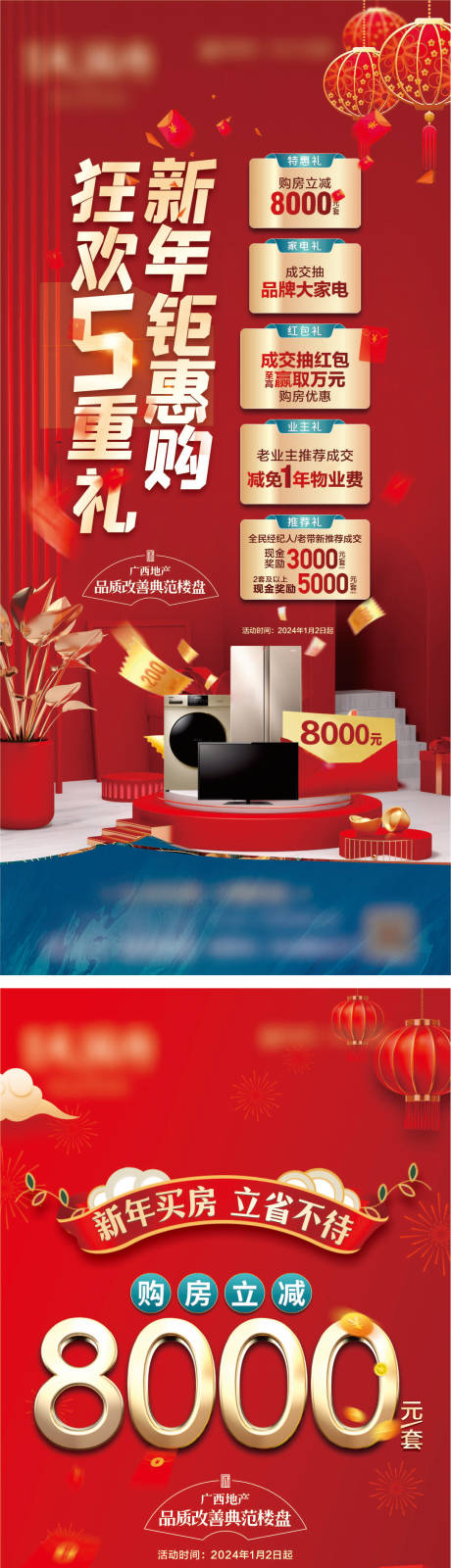 源文件下载【新年热销政策刷屏海报】编号：23780021403353195