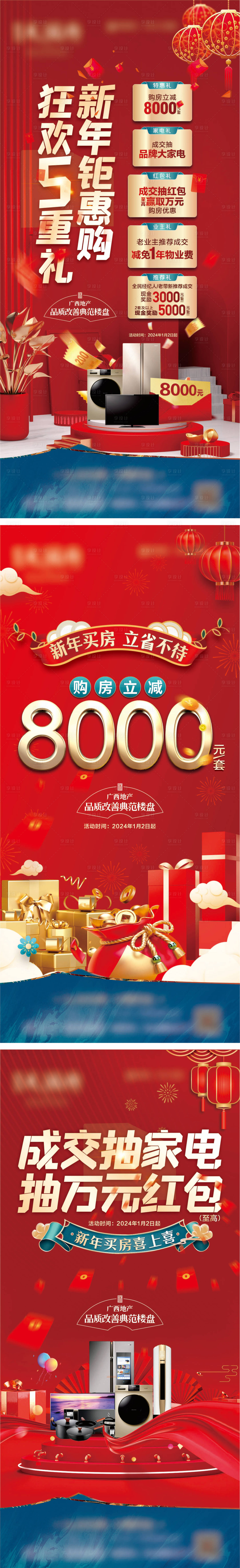 源文件下载【新年热销政策刷屏海报】编号：23780021403353195