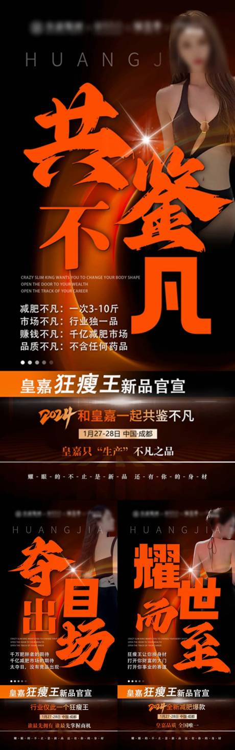 源文件下载【瘦身海报 】编号：25130021559599947