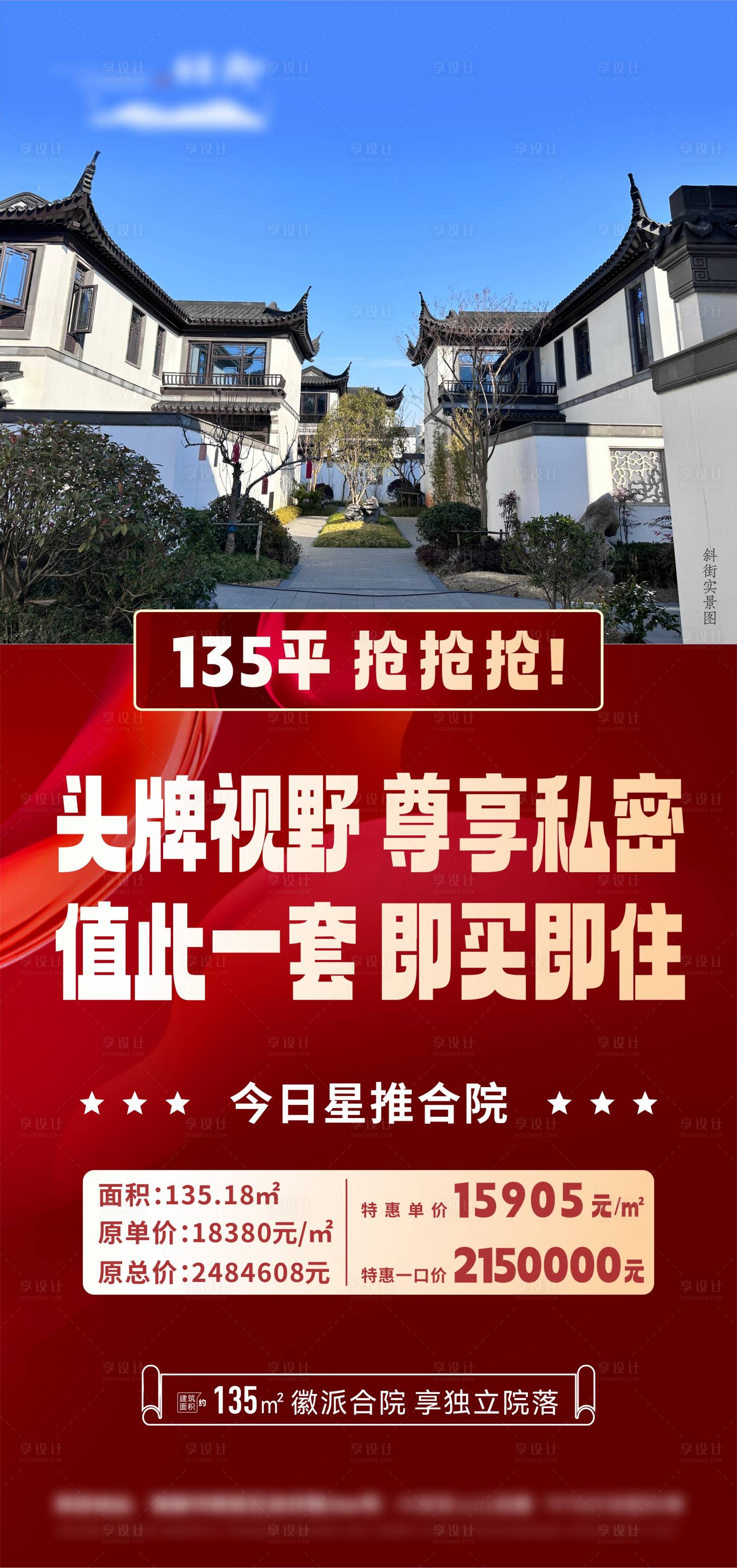 源文件下载【享设计】搜索编号：48460021846956720【地产特价房销售渠道海报】