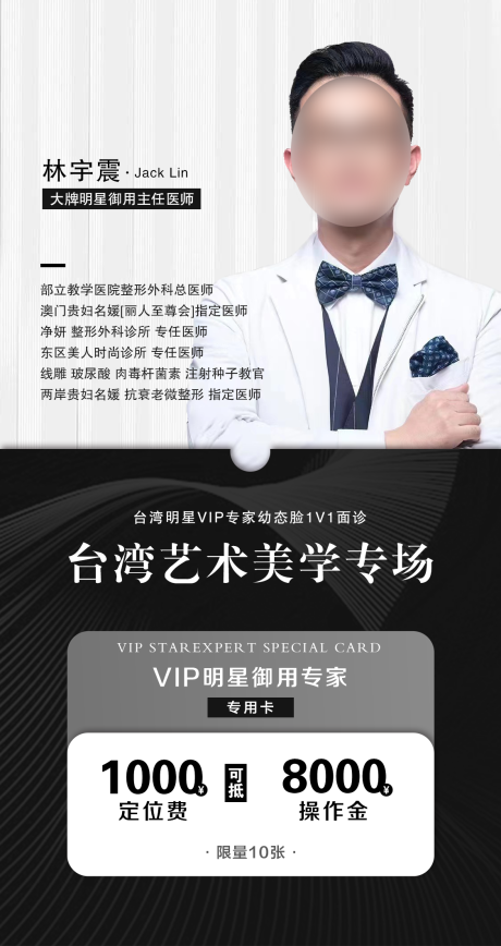 源文件下载【医美专家坐诊宣传海报】编号：53330021297216891