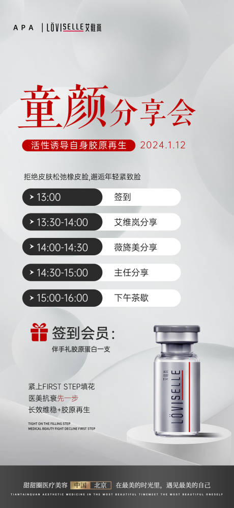 源文件下载【医美分享会海报】编号：76210021263599645
