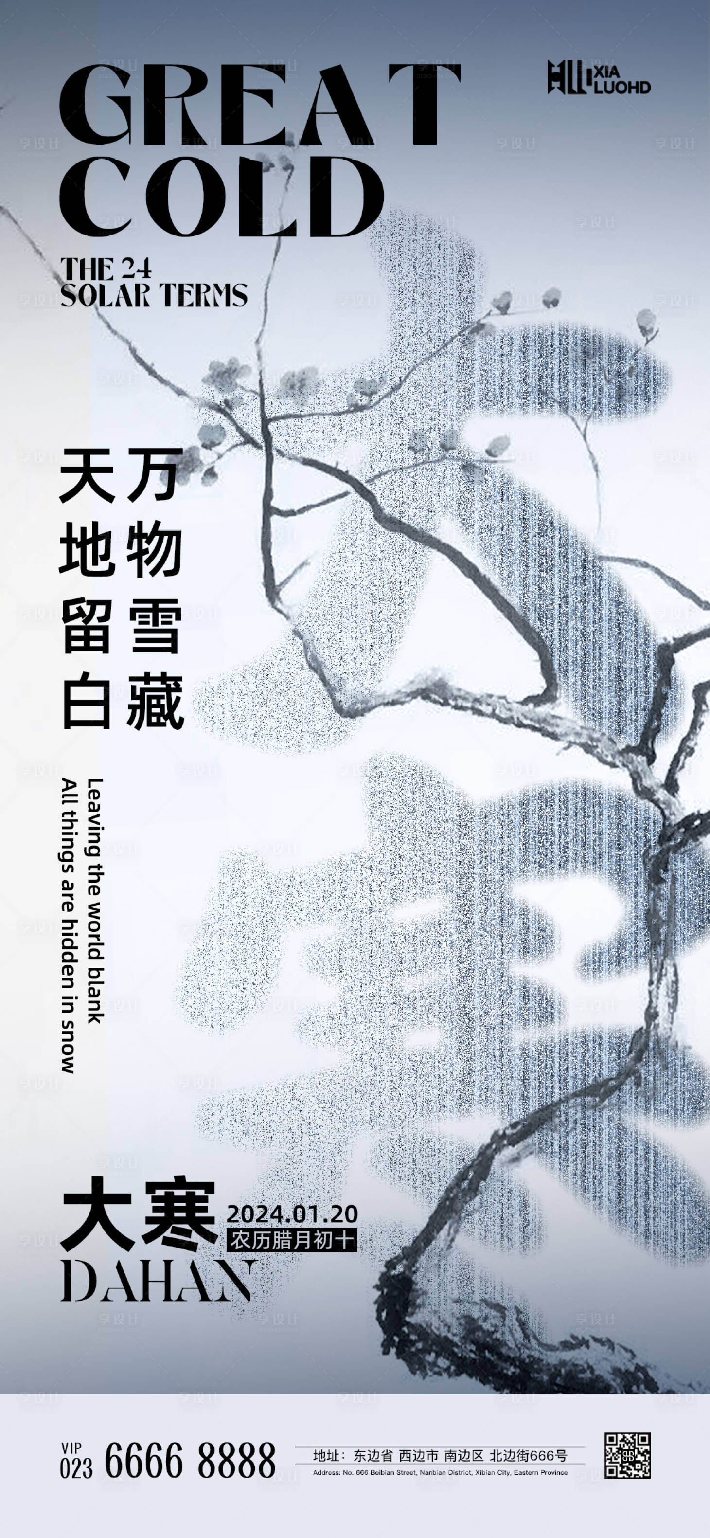 源文件下載【享設(shè)計(jì)】搜索編號(hào)：18120021592246922【大寒節(jié)氣海報(bào)】