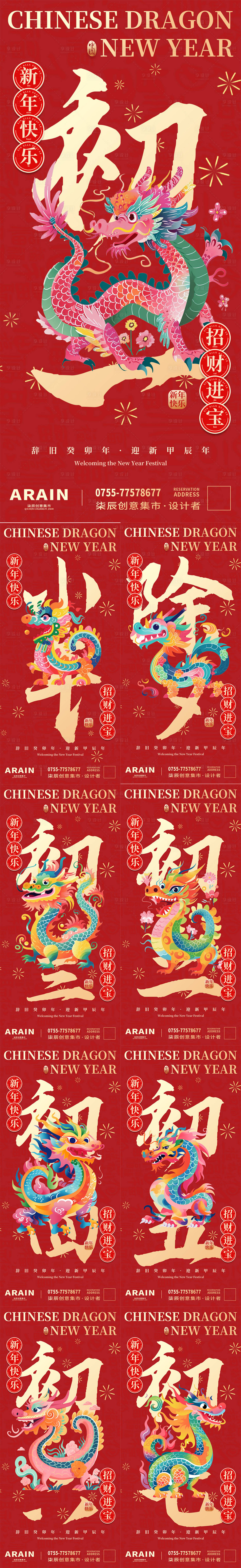 源文件下載【享設計】搜索編號：58070021677932844【龍年春節年俗卡通龍系列海報】