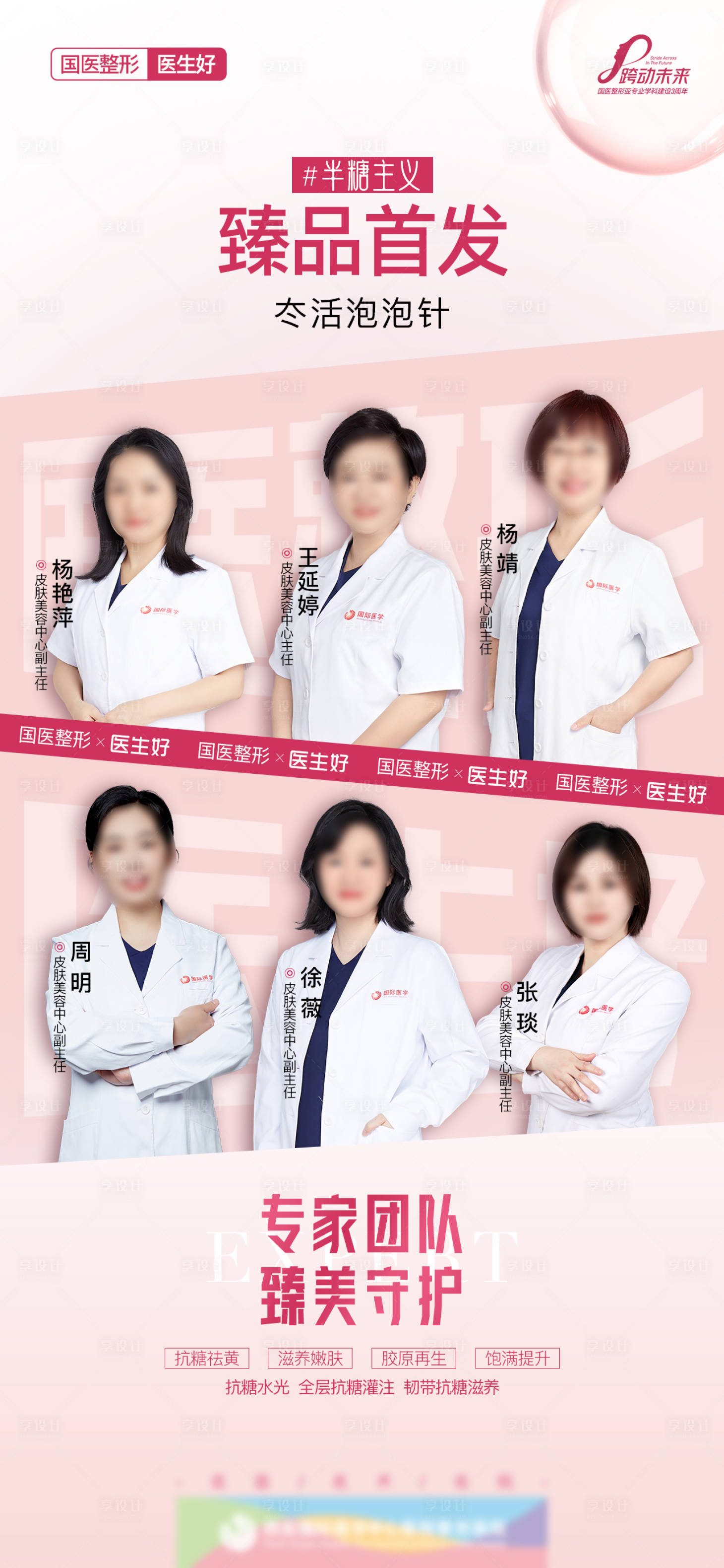 源文件下载【医美医生专家团臻品首发产品海报】编号：18010021484385516