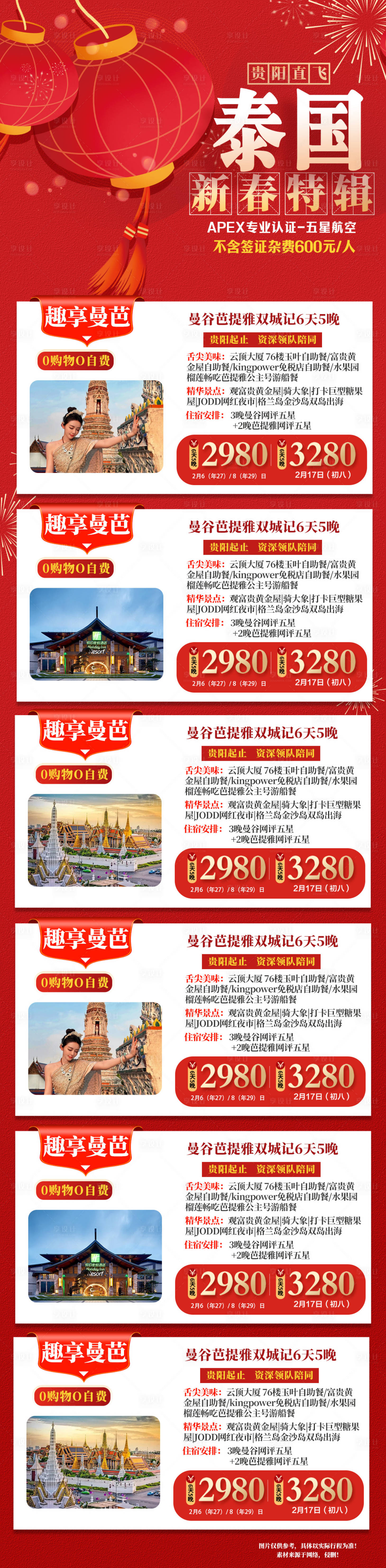 源文件下载【享设计】搜索编号：75260021697075040【泰国新春特辑长图】