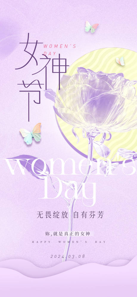 源文件下载【享设计】搜索编号：92780021815278460【紫色女神节海报】