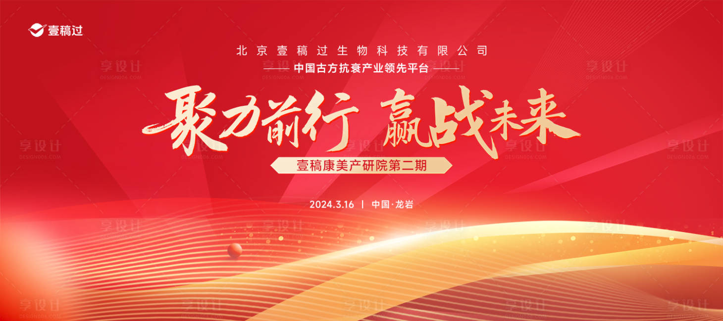 源文件下載【享設計】搜索編號：46010021475861203【紅色發布會主畫面】