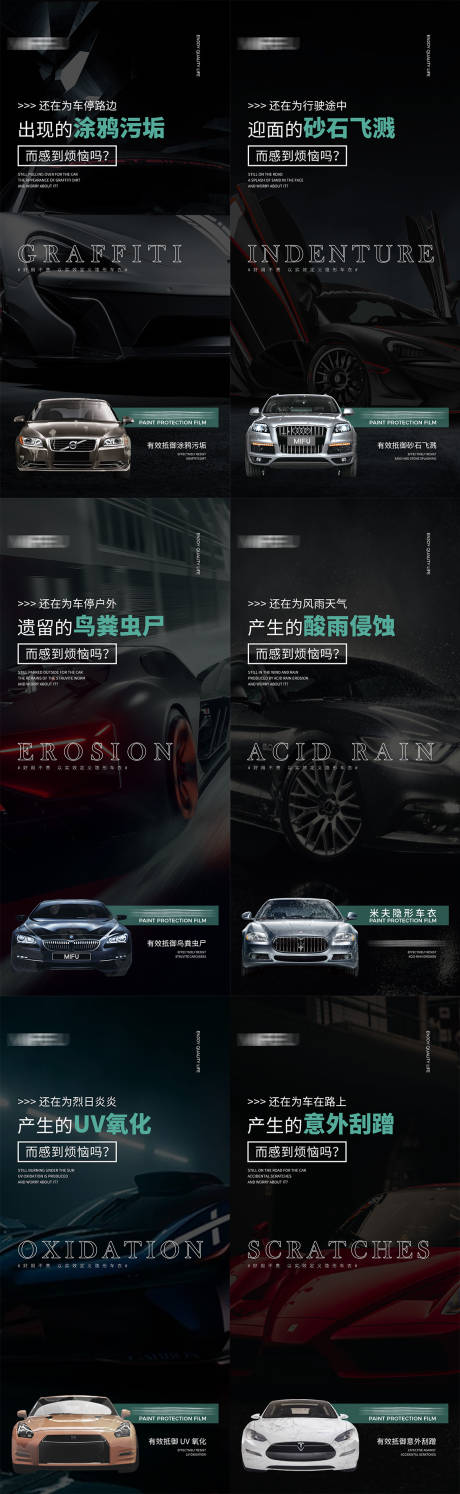 源文件下载【汽车车衣系列海报】编号：13460021324698748
